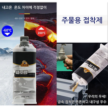 1+1 금속 균열 용접 주물용 접착제 초 강력 금속 접착제 주물 용 접착제 100g/병, 100g*(1+1+1)
