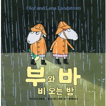 부와 바 비오는 밤, 재능교육