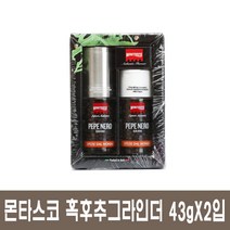 [코스빅몰] 몬테스코 흑후추 43g x 2 + 그라인더