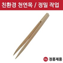 He 대나무 핀셋 수공구 정밀 작업용 우드핀셋 속눈썹 쪽집게 찝게