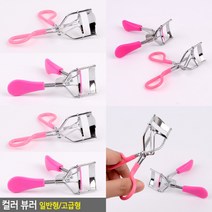 컬러 뷰러 속눈썹집게뷰러 눈썹집게 눈썹집게뷰러 속눈썹뷰러 실리콘뷰러, 고급형