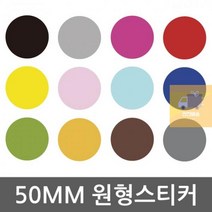 방수_다용도_원형스티커__사이즈_50mm 0CC1, 라이트그레이