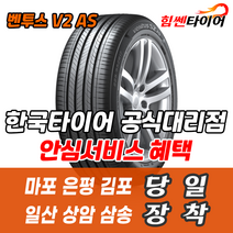 (택배가능) 2454518 한국타이어 벤투스 V2AS H123 245 45 18 벤츠 BMW 그랜저 제네시스 K7 타이어 마포 은평 김포 일산 상암 삼송 수색 화전 향동 행신
