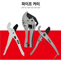 (케이디와이)엑셀카타 PVC카타 파이프카타 3종, KVP-42, 1개
