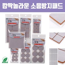 국내생산 / RoHS인증 깜짝놀라운 소음방지패드 7종 / 의자커버 의자팰트 바닥보호 소음방지매트 / 테프론 불소수지사용 / 이젠 층간소음문제 끝, 06. 깜놀 38mm 정사각형 8개입