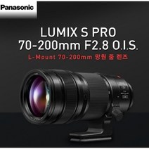[파나소닉]S-E70200GC 루믹스S PRO 70-200mm F2.8 O.I.S. L-Mount 망원 줌 렌즈