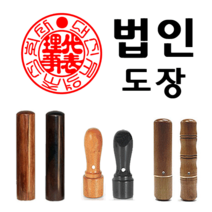 선인당 법인도장 사각직인 계인, 02.비단목+법인도장1