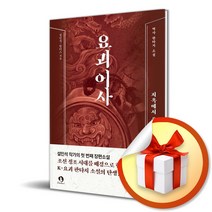 요괴어사 / 지옥에서 온 심판자 / 설민석 원더스 단꿈아이 ( 사 은 품 증 정 )