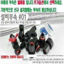 나노에너텍 스텐 저장식 전기온수기 50리터 (RZB-50K) 벽걸이형 하향식, 3) 설치부속모음