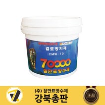 칠만표 결로방지제 (10kg) (붓+장갑) 곰팡이 결로방지 페인트 베란다 실내용 CMW-10
