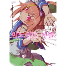이노센트 데빌 3, 대원씨아이, 9791136266484, 나카무라 모토 원저/소이치로 그림
