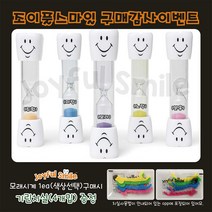 [조이풀스마일] 3분모래시계 + 기린치실증정!!! 모래시계/물시계, 주황