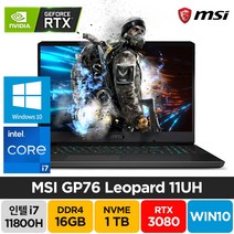 MSI GP76 Leopard 11UH i7-11800H RTX3080 윈도우10 17인치 주식 배그 고사양 고성능 게이밍 노트북, WIN10 Home, 16GB, 1TB, 코어i7, 블랙