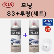 순정품 기아 모닝 S3 리퀴드실버 스프레이 페인트 + 투명스프레이 200ml