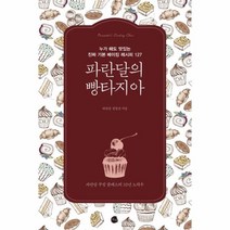 이노플리아 파란달의 빵타지아 진짜기본베이킹레시피127, One color | One Size@1