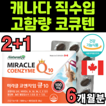 코엠자임규탠 쿄큐텐 비타민 ce 하루섭취량 효서 포장 소프트잴 소프트겔타입 멀티비타민 연질캡슐 직구 큐코텐 큐엠자임 코규텐 효능 섭취양 여양제 엥양제 수입 코쿠텐 큐덴 큐천 큐첸, 3박스(6개월분)