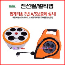 쎄이즈 멀티코드 자동릴 10M 4구 GEH-020 멀티탭 전선릴 케이블릴 연장선 작업선 릴선 리드선 전기선 자동전선릴, X4-10M-1.5SQ-오렌지(=GEH-020)