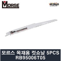 모르스 컷쇼날 목재용 5PCS RB95006T05