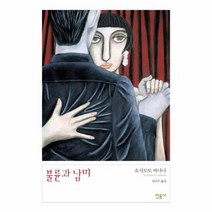 불륜과 남미, 상품명