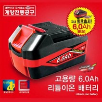 고용량 리튬이온 배터리 18V-6.0Ah 계양전/안전용품/엔진톱/예초기/목공기계/보쉬/디월트/충전드릴/공구함/