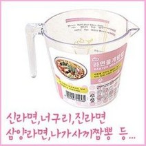 라면물 계량컵 500ml (컵단위 라면물맞추기 요리 제과제빵 계량도구 농심 오뚜기 삼양)