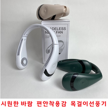휴대용선풍기 3단풍속조절 C타입충전 산책 여행 등산 낚시 캠핑 저소음 넥밴드선풍기 목에거는 선풍기, veloz 넥밴드 선풍기 - 그린