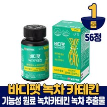 바디팻 녹차카테킨 녹차 가테킨 추출물 체지방 감소 혈중 콜레스테롤 개선 도움 건강기능식품 남성 여성, 1개, 56정
