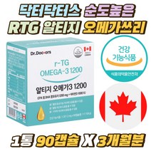 닥터닥터스 순도 높은 r-TG 알티지 오메가3 비타민D 불포화지방산 EPA DHA 1200 기억력 혈행 개선 영양제 캐나다 식약처인증 RTG 엔초비 오일 IFOS 눈 혈관건강 키즈