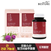 [베스처] 밀크씨슬 골드 2병 총 6개월분, 베스처 밀크씨슬 골드(2병)