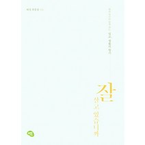 잘 살고 있습니까, 올리브그린