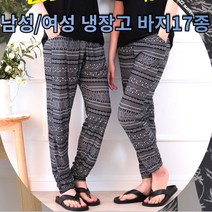 [당일출발]남자여자 냉장고바지17종 저가형비교x 쿨 밴딩바지
