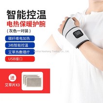 팔목 손목 찜질기 USB 온열 찜질기 3단 온도조절 전기찜질팩 온열기, 그레이