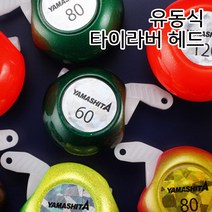 야마시타 타이카부라 유동식 타이라바 헤드 45g, 45g-03(오렌지), 공통