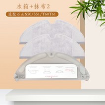 샤오미 호환 로봇청소기 전용 소모품 리필 물탱크 걸레 필터 S50 T65 S51 T6 S6, 물탱크+걸레2+수심12