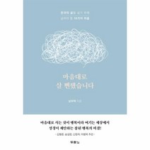 이노플리아 마음대로 살 뻔했습니다 천국의 삶을 살기 위해 살펴야 할 10가지 마음, One color | One Size@1
