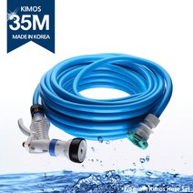 (KIMOS)최고급말랑호스세트35M 세차호스 물호스 호수, 1