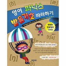 웅진북센 영어파닉스 발음 기호따라하기, One color | One Size, 9791188935055