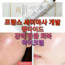 프랑스 세더마사 펩타이드 강력 링클아이크림 40g/미간주름 팔자주름 얼굴전체 바르는 아이크림, s-1+1+1