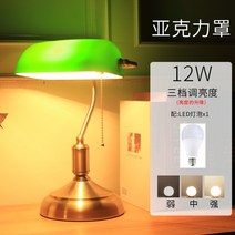 미국 도서관 하버드 초록색 스탠드 램프 레트로 무드등, T.그린 아크릴  + 3단 12W LED
