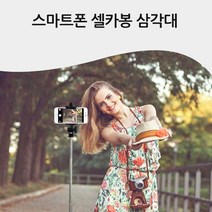 일상한조각 아이폰셀카봉 블루투스셀카봉 셀카봉삼각대 2컬러 셀카봉, 화이트