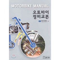 오토바이 정비교본, 골든벨