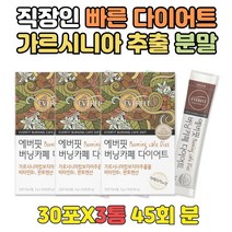 여성 뱃살빼기 체지방량감소 도움 다이어트 보조식품 DIET 가르니시아 가르시니아 가르시아나 캄보지아 HCA 비타민B 다이어트보조제 고함량 운동안하고 나이트 다이어트 예신 예랑