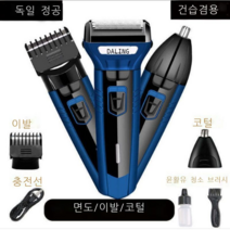 연대 독일 세이코 전기 면도기 왕복동 다기능 면도기 헤어 클리퍼 코 헤어 드라이어 트리머 준파이 블루 모델 [쓰리인원 세트], default