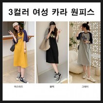 나그랑 배색 투톤 원피스 반팔원피스 여름 여자원피스 루즈핏 여성 등원룩 빅사이즈