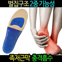 실리콘 스포츠 기능성깔창/신발 구두 운동화 쿠션인솔