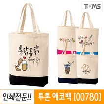 에코백 숄더백 소량 인쇄 주문제작 / 00780