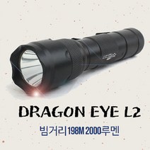 LED랜턴 손전등세트 CREE XML L2 드래곤EYE 2000루멘, 방수케이스포함세트