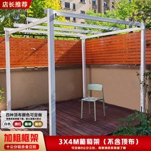 정자짓기 바베큐장만들기 별장 시골정자짓기, 3x4m화이트프레임클라이밍pergola탑천제외