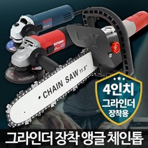그라인더 절단기 연삭기 체인톱 날 바닥면갈이 멀티커터기 연마날 커터기, 보쉬그라인더4인치