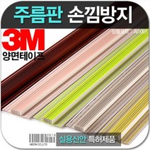 일음쇼핑^^m손낌방지 주름판1M 2매 어린이안전보호대 도어쿠션 보호대 끼임대 문틈 커버 집대 유치원대 쿠션일medi^^, ab^^선택있슴브라운